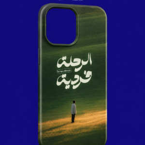 الرحلة فردية
