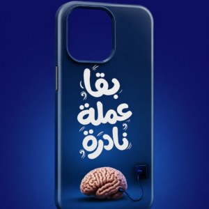 بقا عملة نادرة
