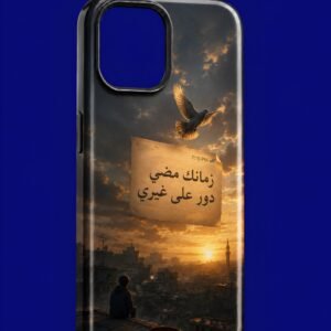 زمانك مضي دور على غيري