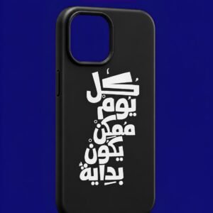 كل يوم ممكن يكون بداية