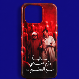 غالبا لازم نمشي مع القطيع دة