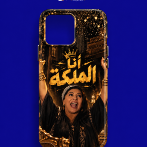 أنا الملكة